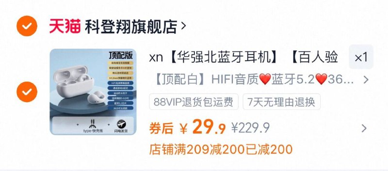 真Bug！速度速度，破价索尼骨传导蓝牙耳机5(PKh9f5PC5k4)//CZ00