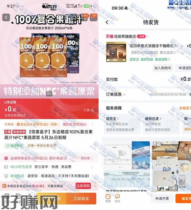 淘宝美食试吃抽实物  亲测中0.01元果汁这个活动大家可以参与试试看哦，点进去就会弹窗抽奖，抽到0.01元的实物就可以下单了哦，多个淘宝号可以多次抽奖试试淘宝APP搜【美食试吃】弹窗抽0.01元实物试试活动地址：淘宝APP