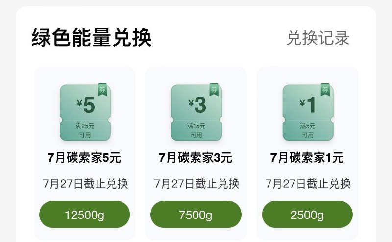 工行碳空间微信立减金工行app搜索：碳空间