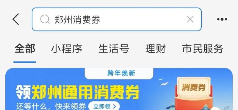 上午10点支付宝云闪付两个平台各发放600万元消费券，面额为100-30相当于20w份先到先得手快有手慢无