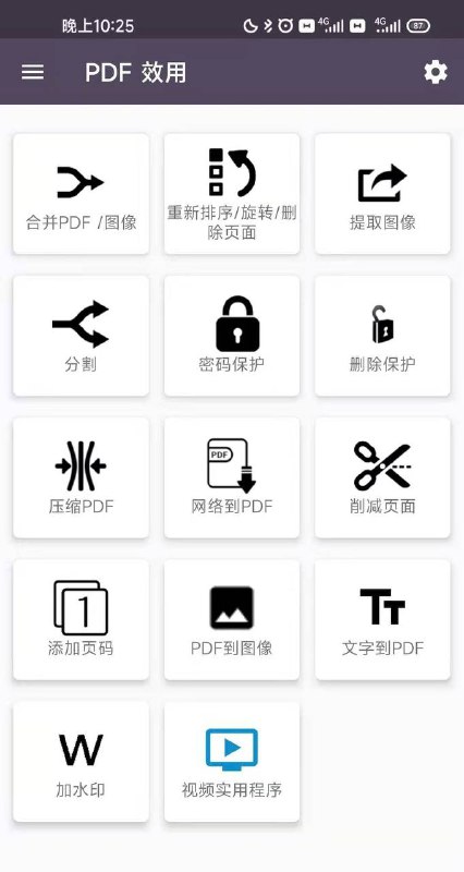 手机端PDF编辑软件  功能很多很实用  合并、排序、分隔、压缩等等 如图所示免费软件 用了挺长时间了 也很稳定 