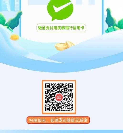 民泰信用卡月月刷 10元毛