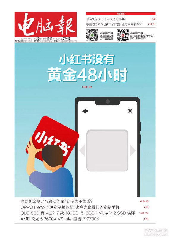 电脑报2019年第30期