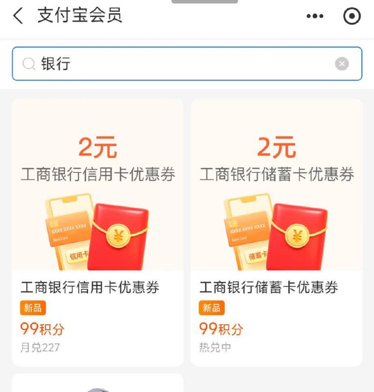 支付宝工行四元红包