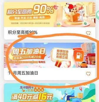 建行生活200-20加油打开建行生活，点热门活动 下拉找到周五加油日，信用卡储蓄卡都可以领