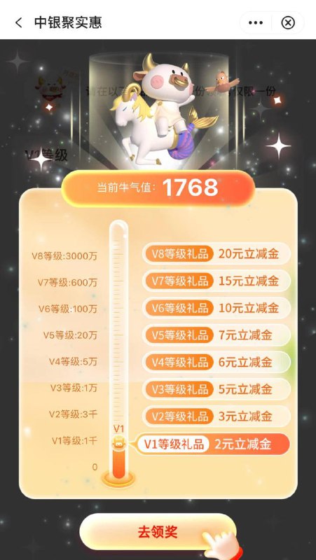 深圳中行立减金深圳中行卡，生活-城市服务-聚实惠-月独礼，对应等级领取立减金