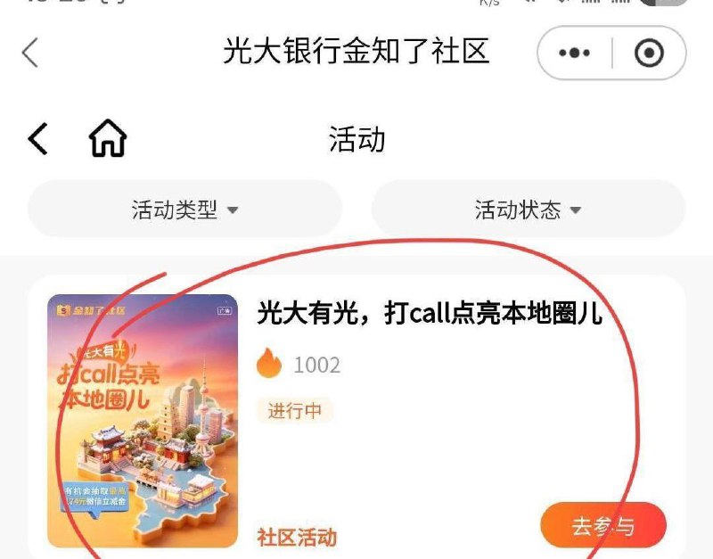 光大新活动