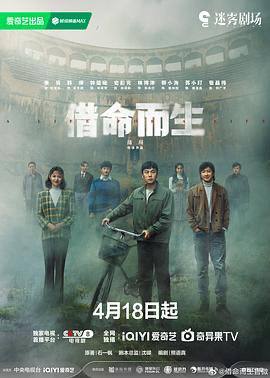 借命而生（2025）中国大陆 / 剧情 / 悬疑 / 犯罪 / 2025-04-18(中国大陆)上映 / 片长45分钟九十年代初，心怀刑警理想却困守看守所的杜湘东，意外察觉在押犯徐文国、姚斌彬的非凡学识与制造能力，颇为欣赏