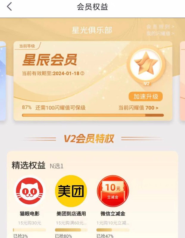 光大，1买10微信立减金阳光惠生活app-首页-全部-缤纷生活-星光俱乐部-按等级领券
