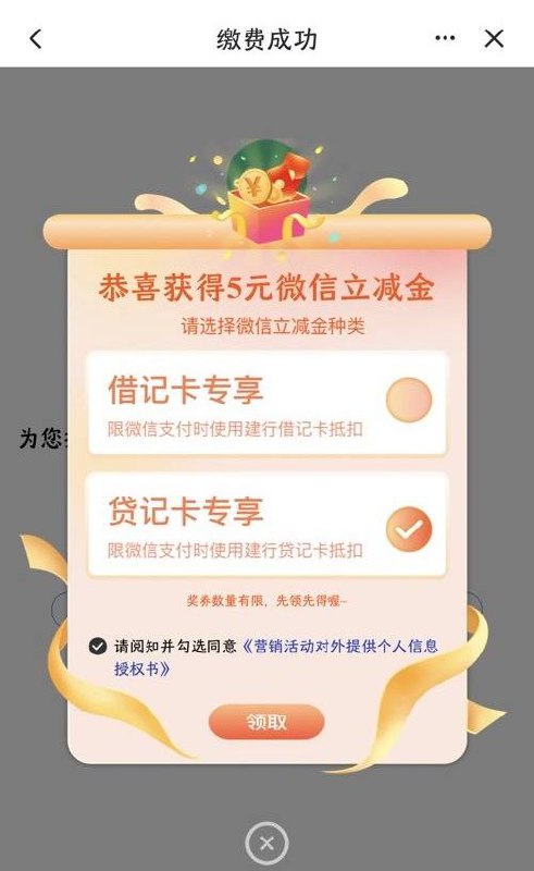 建行交30电费，领5元微信立减金路径：建行app搜索惠省钱，最下面，缴费达标
