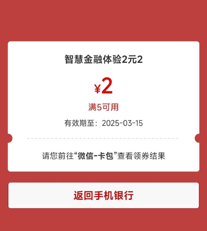 工商app任务中心-享活动-智慧金融日