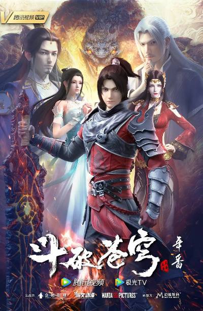 斗破苍穹 年番 4K.更新至101集链接：