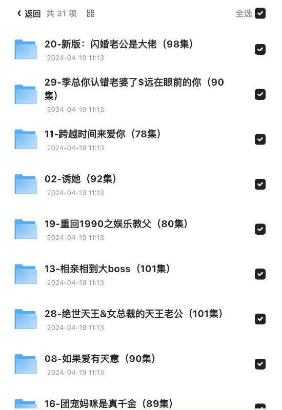 「4月18日短剧更新」链接：
