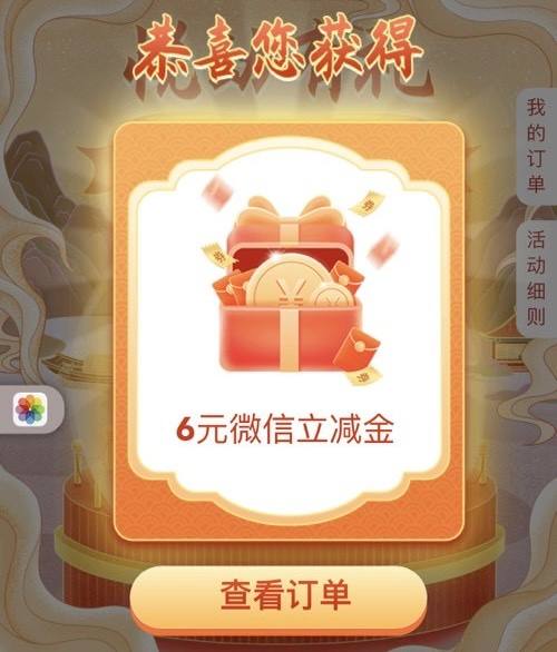 中行立减金，0.1抽6