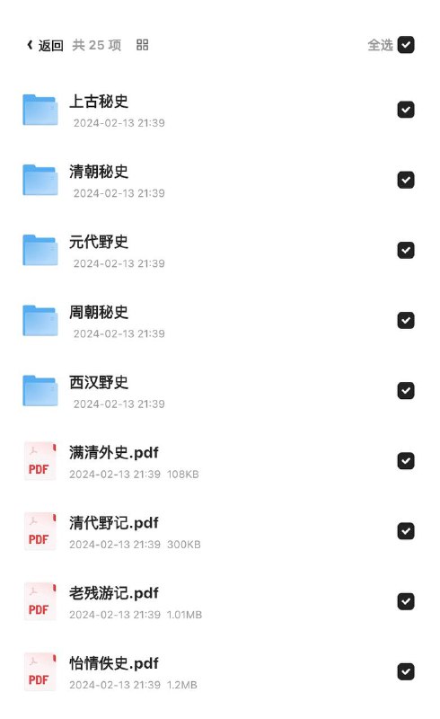 「历朝野史秘史合集」链接：