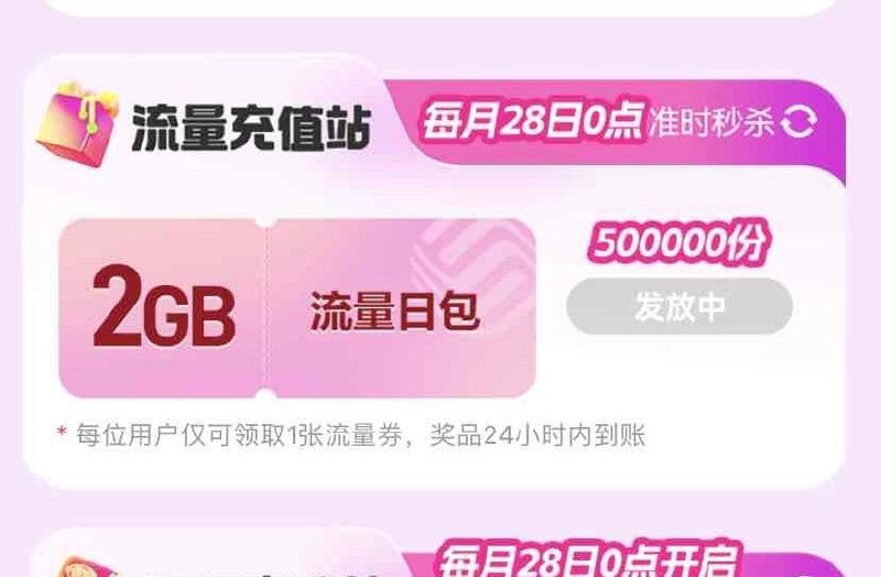 流量冲，移动日包2G 200M月底流量告急，需要的领中国移动APP，横幅，或者搜28充值日进去领2GB日包，领完下面还有个抽奖也能抽