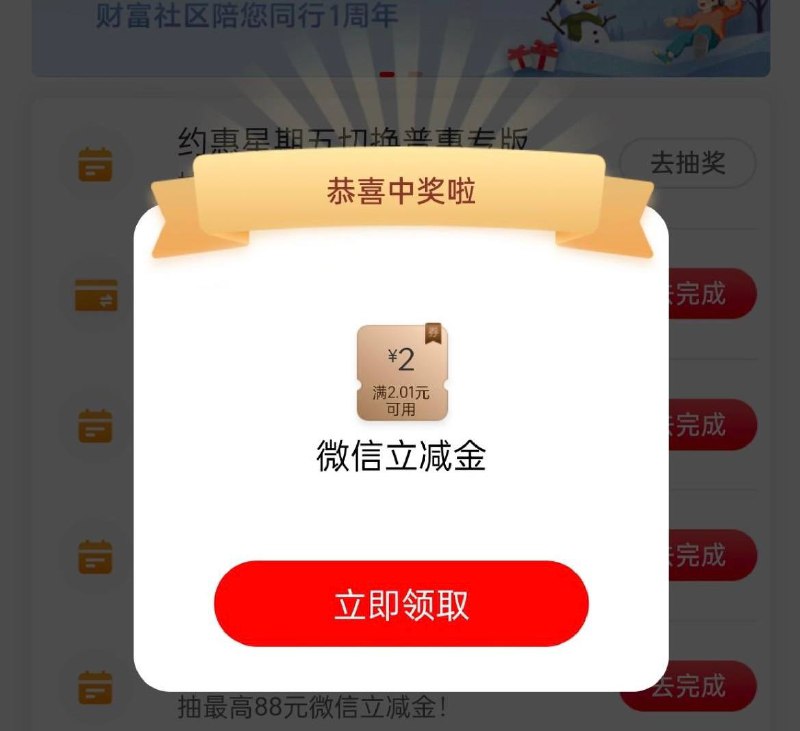 工行app，约惠星期五切换普通版，完成任务后抽奖，有任务的可以去试试
