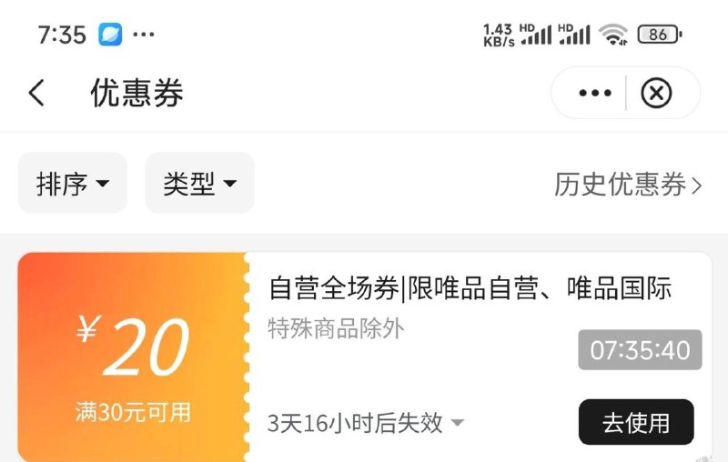 中国银行APP，抽唯品会券，放水刚中，30-20，之前都是100-5路径：APP，生活，城市服务，唯品会