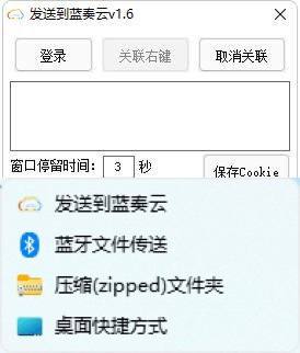 发送到蓝奏云v1.6     