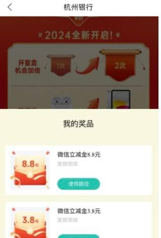 杭州银行微信立减金杭州银行权益中心，财富启杭杭银有礼开盲盒享惊喜