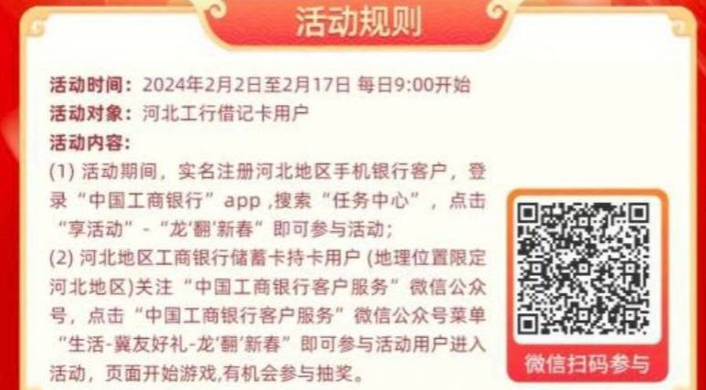 河北工行微信立减金