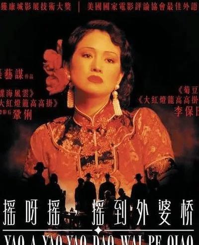 《摇啊摇，摇到外婆桥》1995 戛纳电影节金棕榈奖链接：