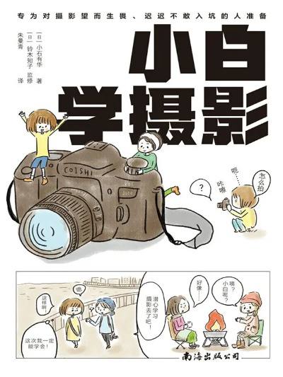 小白学摄影 漫画版链接：