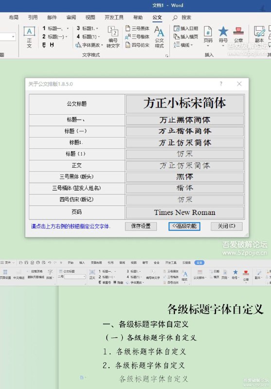 材料狗最好用的排版神器 小恐龙公文排版助手Word Wps插件1.8.5.0 最新版蓝凑云地址：