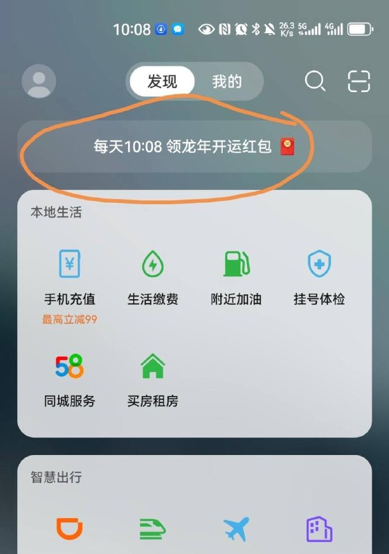 华为负一屏领红包