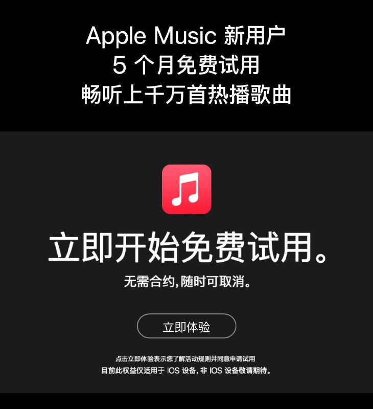 京东plus免费领5月Apple music
