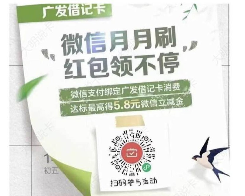 广发5.8元微信立减金