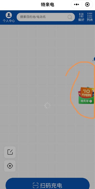 特来电充电券有电车的来领，交通银行app，搜索特来电，右侧浮窗领10元，一次性券，充电预付20元，消费满10元可全额抵扣