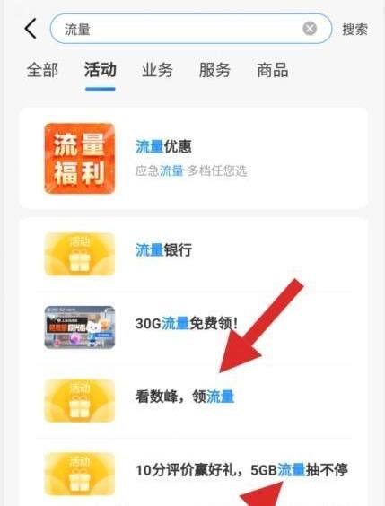 福建移动流量领2g日包+5g月包移动app搜索流量 找到这两个 其余地区自测