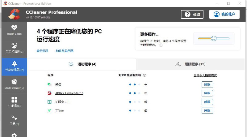 CCleaner Pro 6.13.10517 绿色版     下载: