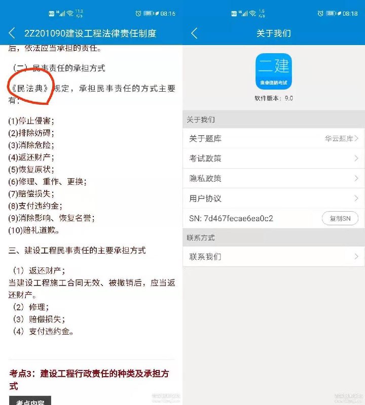 题库有更新--华云题库-2020二级建造师（*PRO*）v9.0版本-二建刷题新版本地址：