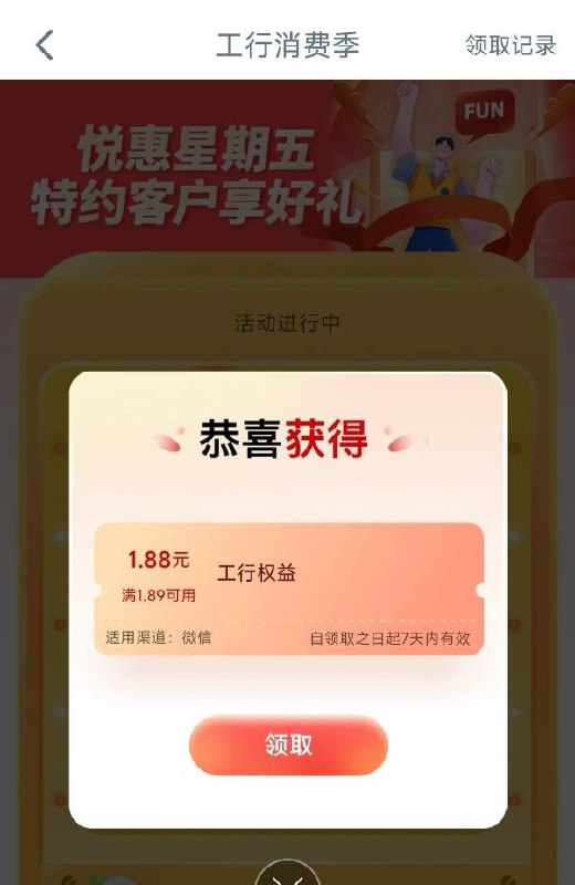 微信内打开烟台地区工商银行持卡用户抽立减金不在烟台的，切换网点到烟台 目前2中2#小程序://工行服务/SOH7qq4Q7GF3ihH