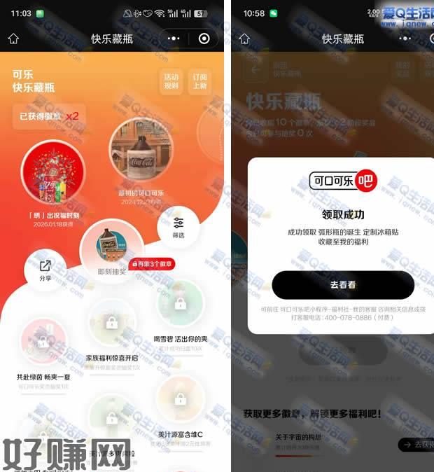 可口可乐快乐藏瓶抽奖 亲测中定制冰箱贴这个活动大家可以参与试试看哦，完成任务就可以参与抽奖活动到年底结束，如果今天完成不了任务，可以每天去完成任务试试看 可口可乐抽奖试试 点击【快乐藏瓶】点进去 完成任务抽奖试试 大概率冰箱贴mp://lxBzmXvITeFn7RH活动地址：复制下方地址 微信发给任意好友参与mp://lxBzmXvITeFn7RH