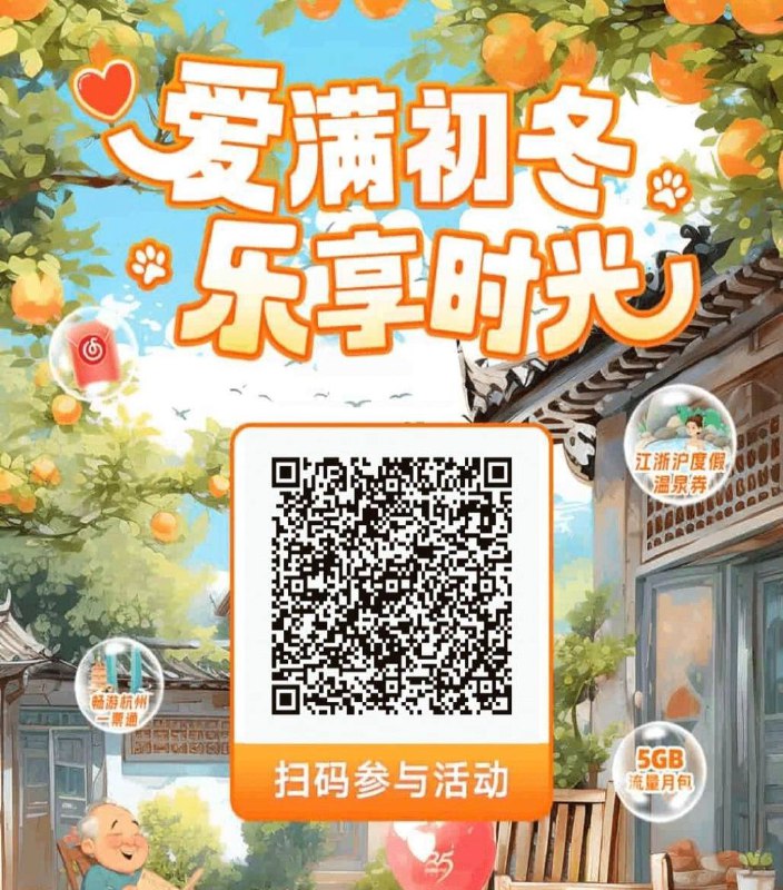 浙江联通用户扫码领话费