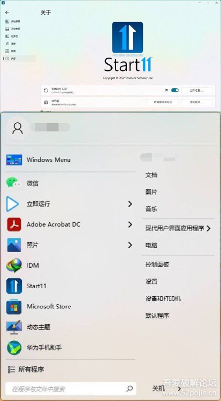 Stardock Start11（win10/11菜单栏优化工具）版本：1.19蓝奏云下载地址：下载: