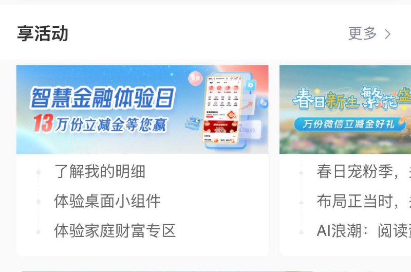 工行app-任务中心-享活动智慧金融抽立减金试试
