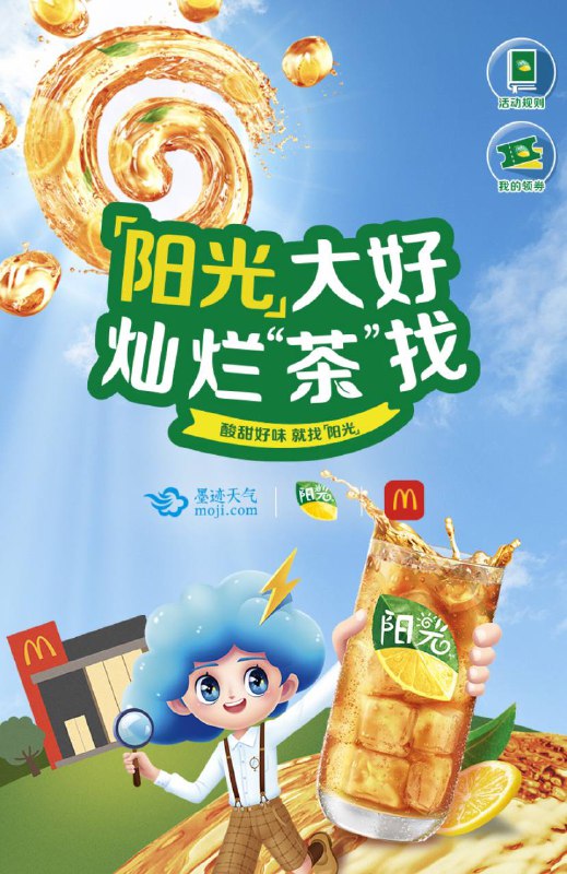 每天一杯麦当劳免费红茶当天领取，当天有效