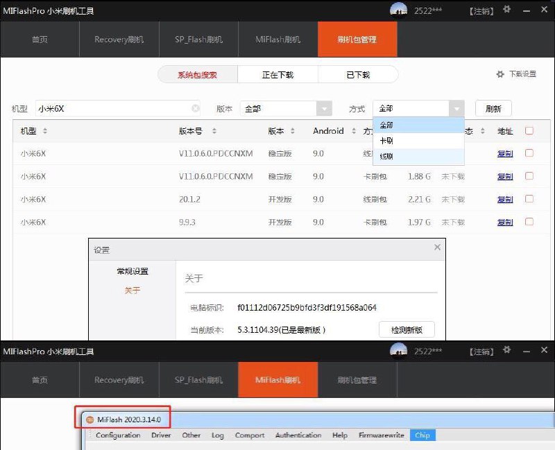 MiFlashPro 小米刷机工具（ROM下载工具）v5.3.1104.39，可下载卡刷包，线刷包的工具下载地址：