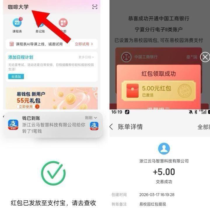 现在加码啦 变成8元啦哈 没领的去毕业下 很简单 应用商店下载  易校园  学校地址需填 【咖啡大学】  横幅 需绑卡+shi名 付0.1能提8 不限学生 人人都行 必.中8 ​