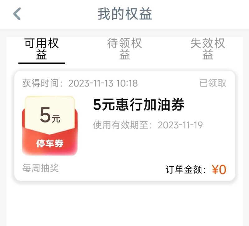 工行app搜聚惠出行 抽奖可石油石化app充值刚中5元