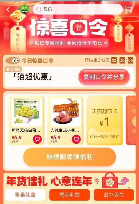 【天猫超市】猫超卡1元口令：猫超优惠