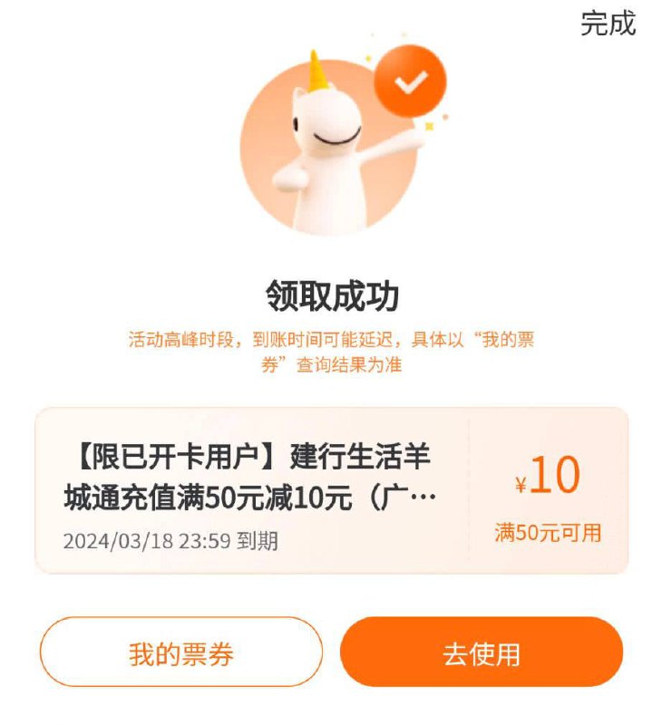 建行生活羊城通50-10限安卓广州/佛山/江门地区建行生活app-好劵中心-出行可领充值羊城通50-10劵，每月一次