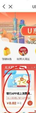 广东移动每天1.02撸3话费交通银行APP点U惠广东，买0.02线上3-2券，然后去中国移动选自定义充值3，选云闪付选银行跳转付款，与线下3-2商家码不冲突