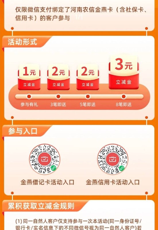 河南农信月月刷