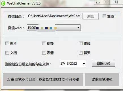 WeChatCleaner  PC微信清理小工具链接: 