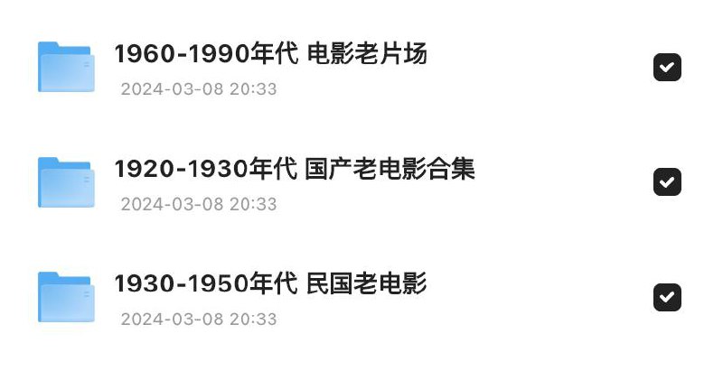 「1920-1990老电影合集」215GB链接：